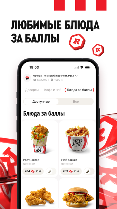 Скриншот Rostic's: Доставка и заказ еды 5