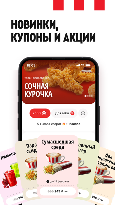 Скриншот Rostic's: Доставка и заказ еды 3